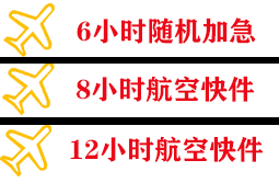 日喀则和平航空运输快递公司,专业空运当天件